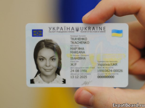 Паспорт Украины