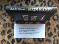 Подарочное издание `Майн Кампф` (Mein Kampf) белая бумага | купить в Москве, России, СПБ