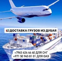 Доставка грузов и товаров  из Дубая и ОАЭ Баку