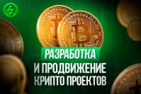 Разработка Блокчейн (Blockchain) проекта