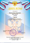 Олимпиада по русскому языку пройти онлайн с получением диплома